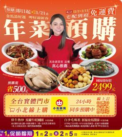 小北百貨 年菜預購