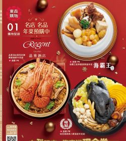 東森購物 2026年1月新年號