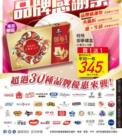 家樂福 品牌感謝祭