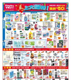美廉社 馬上大掃除