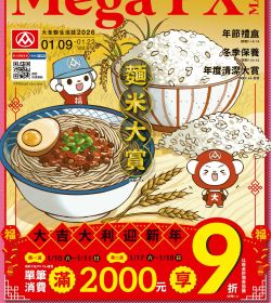 大全聯生活誌2025 Vol 011