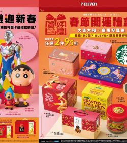 7-Eleven 2026春節真好禮(門市販售)