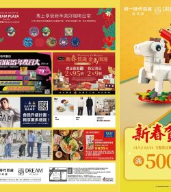 統一時代百貨 2026新春一波