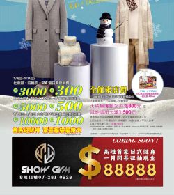 大立百貨 流行服飾冬出清