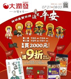 神明星幫你拜 普渡更平安