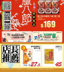 喜美超市 臘八拜拜商品
