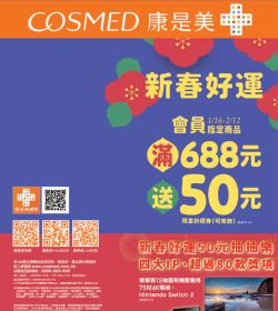 康是美 新春好運