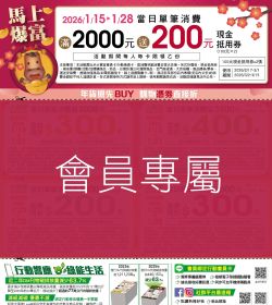 大買家 金馬迎春