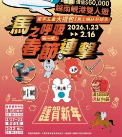 振宇五金 馬之呼吸第一式 春節連擊