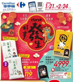 家樂福 Horse 好事發生