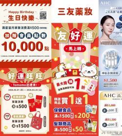 特美事 水亮迎新年