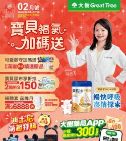 大樹藥局 2026年02月專刊