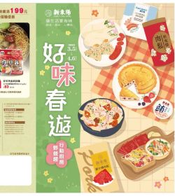新東陽 2026清明節