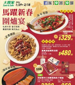 大買家 馬躍新春
