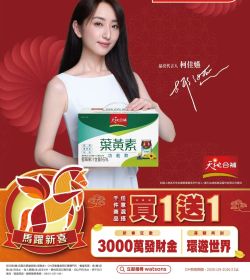 屈臣氏 馬躍新喜 千品混搭買1送1