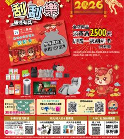 丁丁連鎖藥妝 2026年02月促銷型錄