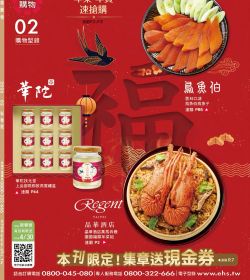 東森購物 2026年2月新春號