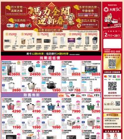 大同3C  2026年2月 馬力全開迎新春