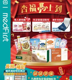 杏一 2026年02月型錄優惠