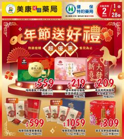 美康藥局 2026年02月DM