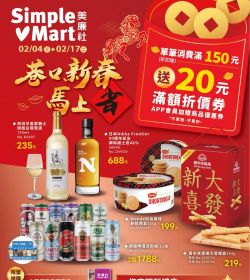 美廉社 巷口新春馬上省
