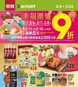 愛買 愛買幸福圍爐 