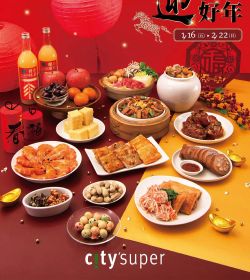 citysuper 2026 馬到吉祥迎好年