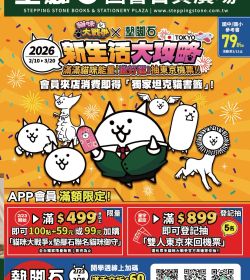 墊腳石94期線上型錄
