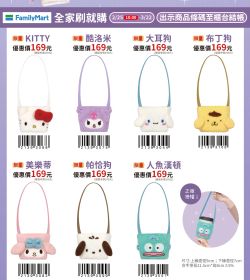 全家 115年刷就購-Sanrio三麗鷗系列