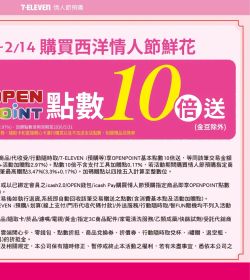 7-Eleven 2026情人節預購