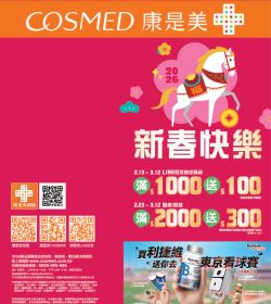 康是美 新春快樂