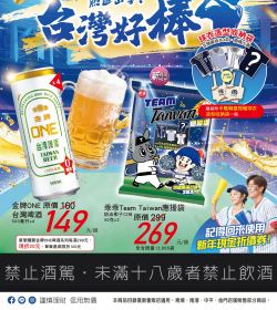 家樂福 熱血出擊！台灣好棒