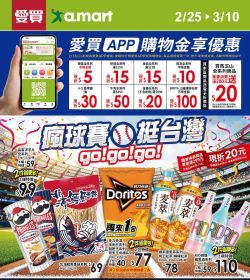 愛買 愛買瘋球賽