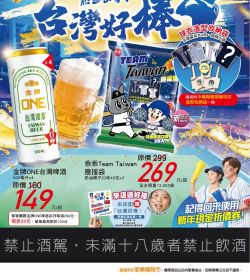 家樂福超市 熱血出擊！台灣好棒_超市