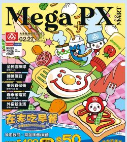 大全聯生活誌2026 Vol 014