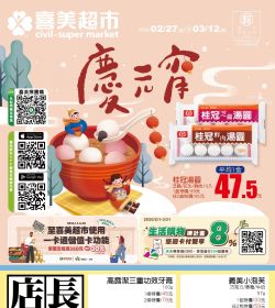 喜美超市 no.5慶元宵