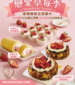 愛國生鮮超市 戀愛草莓季