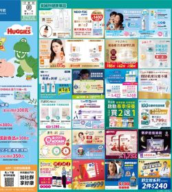 丁丁連鎖藥妝 2026年03月促銷型錄