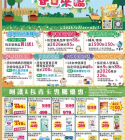 啄木鳥藥局 2026年03月份DM