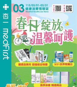 杏一 2026年03月型錄優惠