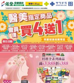 佑全健康人生藥局 2026年03月DM
