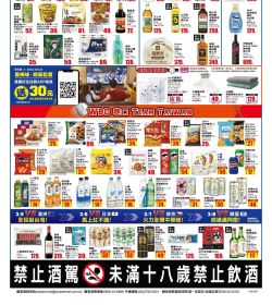 美廉社 馬上來點優惠