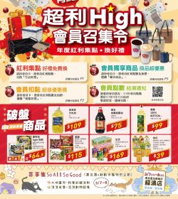 喜互惠  有點超利high 會員召集令