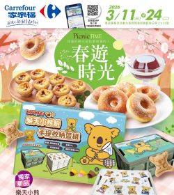 家樂福 春遊時光