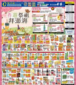 全方位 春遊祭祖
