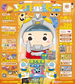 九乘九文具 第290期 文具童樂會