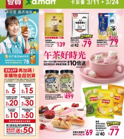 愛買 午茶好時光
