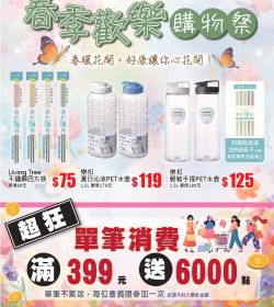 輕鬆購五金百貨 春季歡樂購物祭