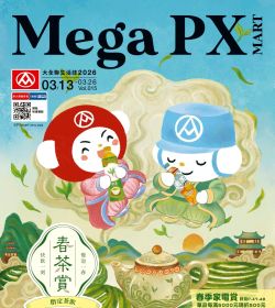 大全聯生活誌2026 Vol 015