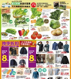 大買家 春保養